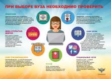 При выборе вуза необходимо проверить - скачать pdf При выборе вуза необходимо проверить - скачать pdf